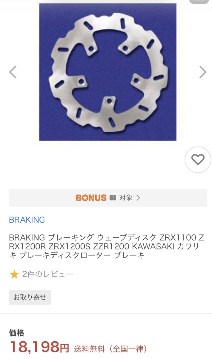 BRAKING ブレーキング ウェーブディスク ZRX1100 ZRX1200R ZRX1200S ZZR1200 KAWASAKI カワサキブレーキ リアローター_画像4