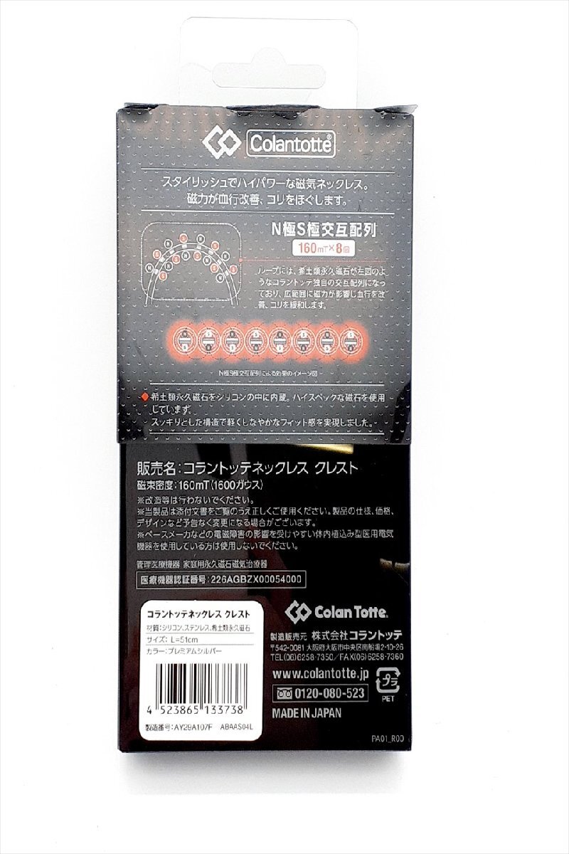 [b04]Colantotteko Ran toteL размер k rest 51cm колье с коробкой 