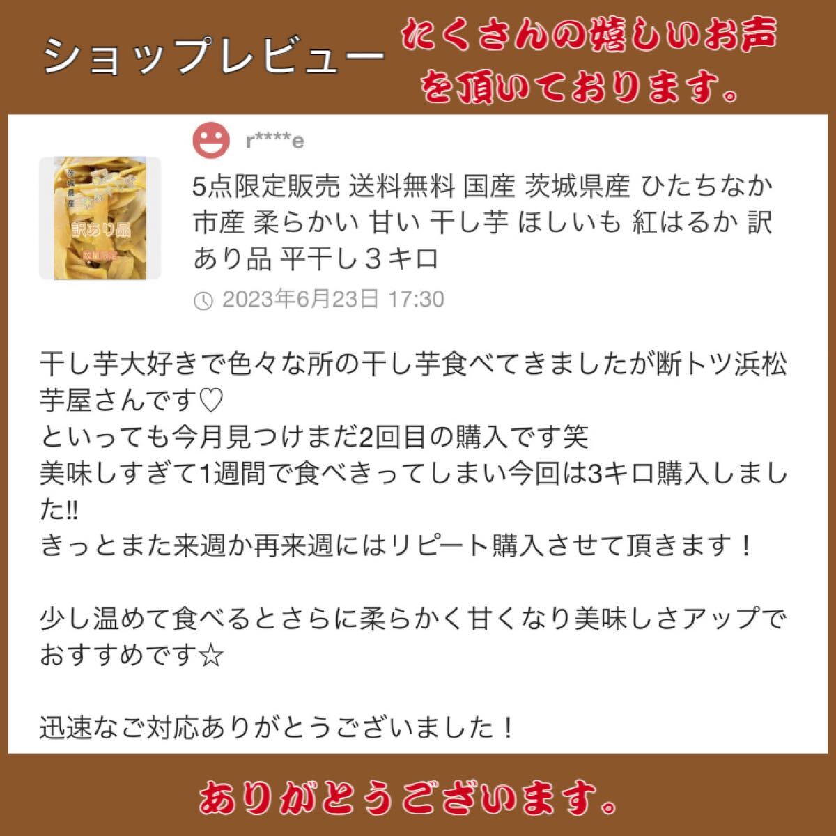 紅ハルカ 平切り100g&丸干し100g食べ比べ2セット 茨城県産 国産無添加 柔らかい 甘い 黄金干し芋 ほしいも 乾燥芋 お菓子 和菓子 自然食品_画像7