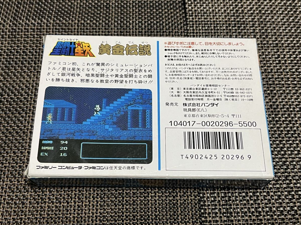 聖闘士星矢　黄金伝説　ファミコンソフト　FC　バンダイ　箱説付　テクニック集付_画像2