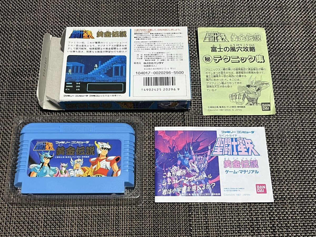 聖闘士星矢　黄金伝説　ファミコンソフト　FC　バンダイ　箱説付　テクニック集付_画像5