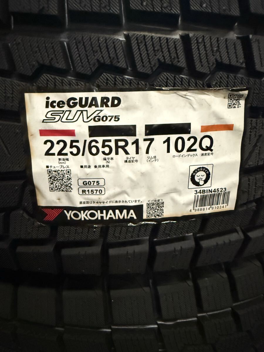 4本セット 225/65R17 102Q アイスガードSUV G075 ヨコハマタイヤ 2023年製 送料無料 室内保管_画像1