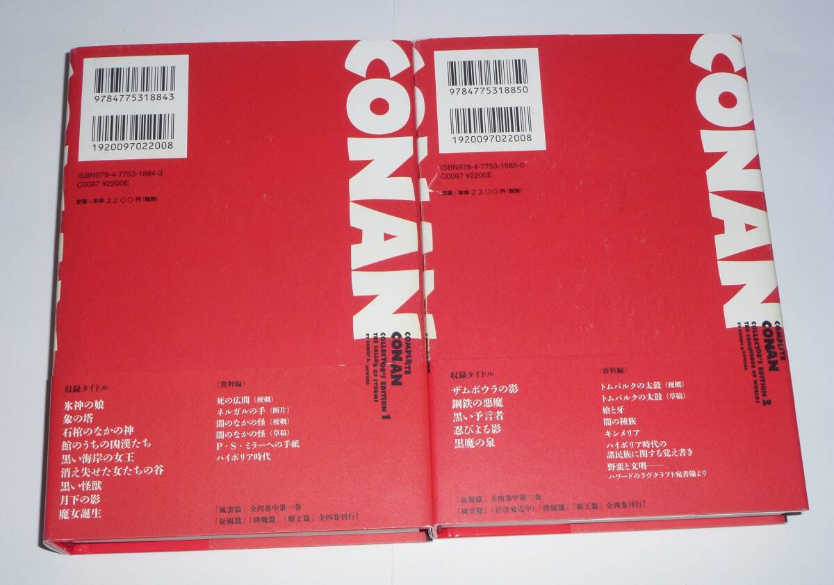 ２冊セット 愛蔵版 英雄コナン全集1 風雲篇 愛蔵版 英雄コナン全集2 征服篇 ロバート・E・ハワード 寺田克也 　_画像2