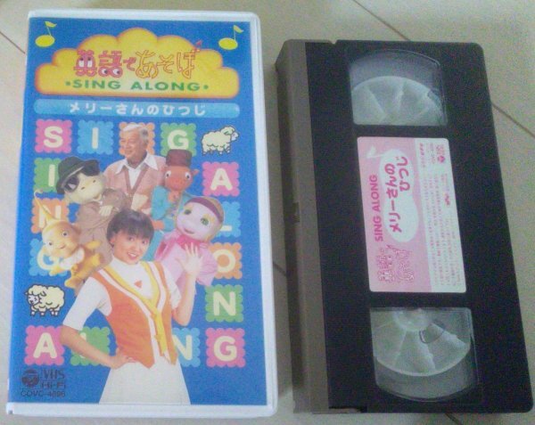 【匿名発送・追跡番号あり】 英語であそぼ メリーさんのひつじ VHS_画像1