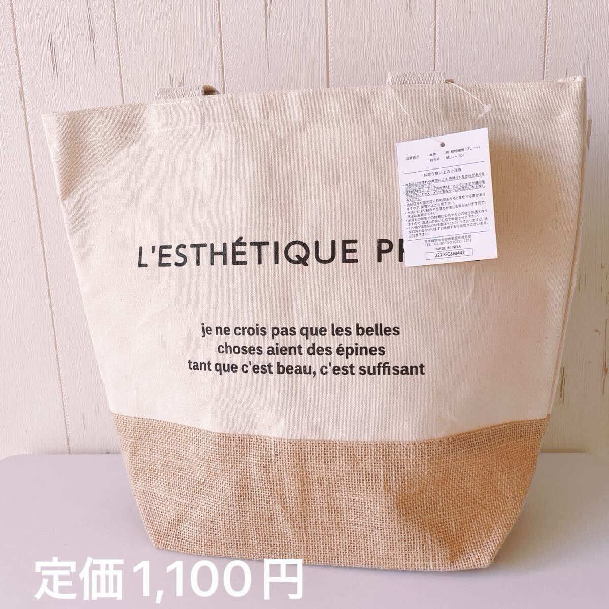 トートバッグ エコバッグ キャンバスバッグ 雑貨屋 激安 ナチュラル系 リンネル系 無印系 手さげ キャンパスバッグ 新品 クーポン_画像1