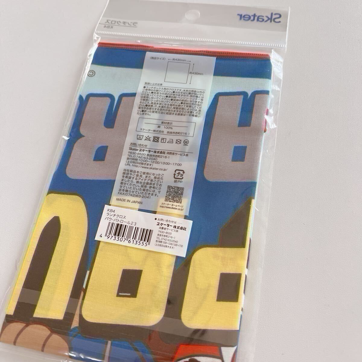スケーター ランチクロス 日本製 43×43cm 定価以下 新品 クーポン パウパトロール 子供ハンカチ_画像3