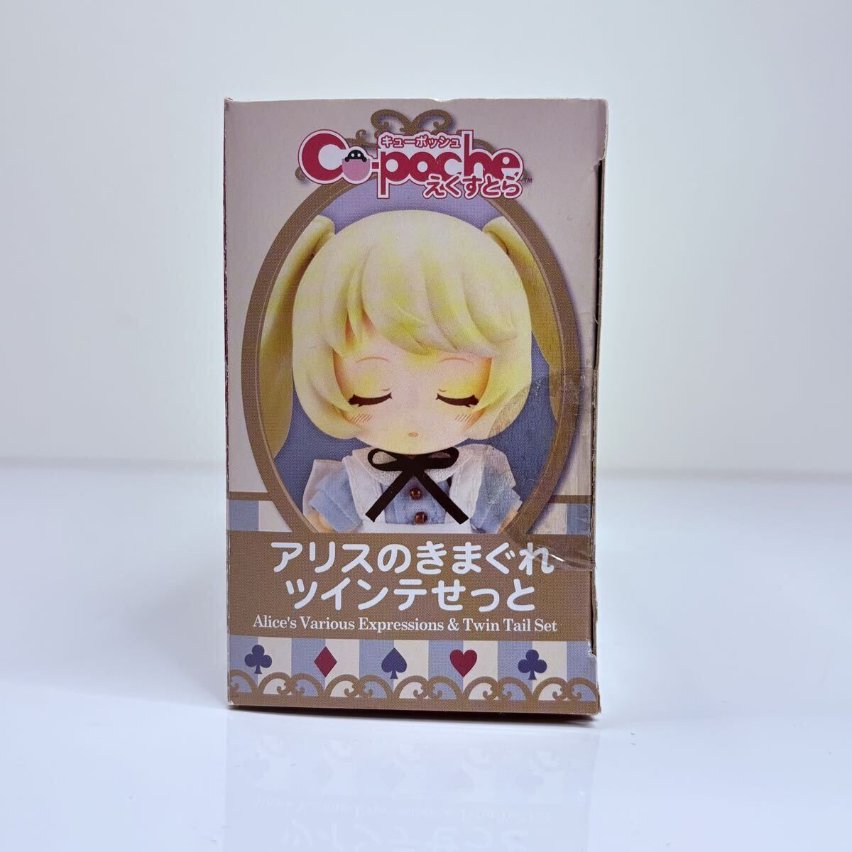 【未開封品】KOTOBUKIYA コトブキヤ Cu-poche キューポッシュ えくすとら 23a アリスのきまぐれツインテせっと_画像4