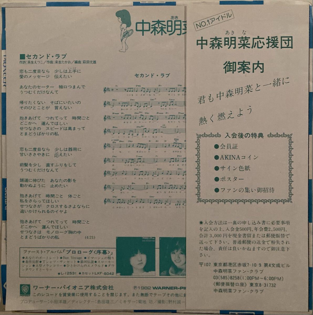 中森明菜 EP レコード セカンドラブ サイン 鏡の中のJ 歌姫 セカンド・ラブ シングル ドーナツ盤 7インチ 昭和 アイドル 中古_画像2