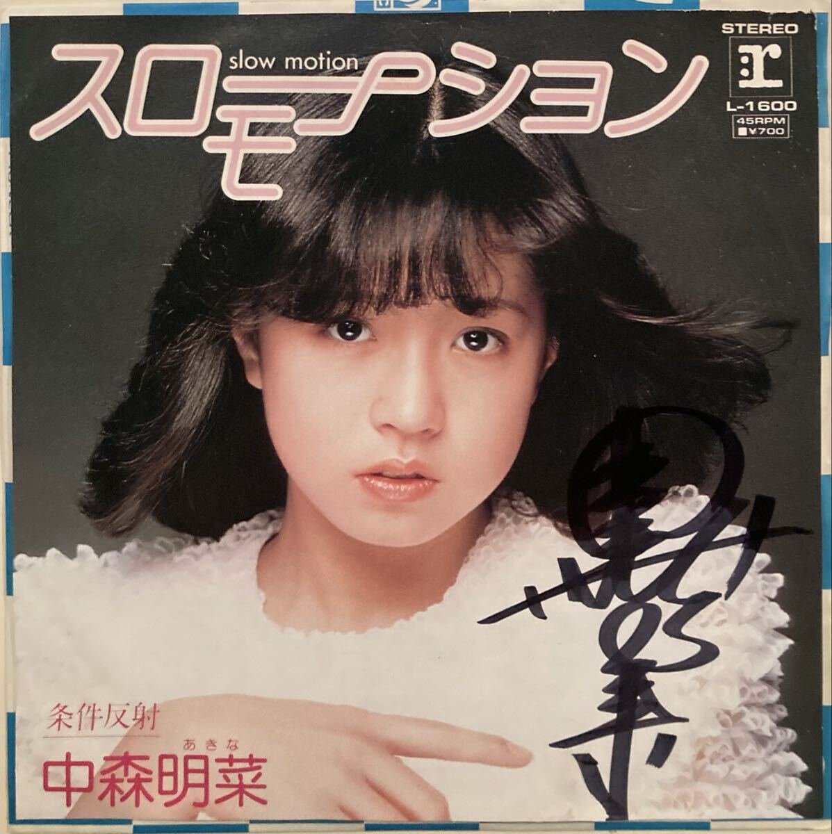 中森明菜 EP レコード スローモーション サイン 条件反射 歌姫 デビュー デビュー曲 シングル ドーナツ盤 7インチ 昭和 アイドル 中古_画像1