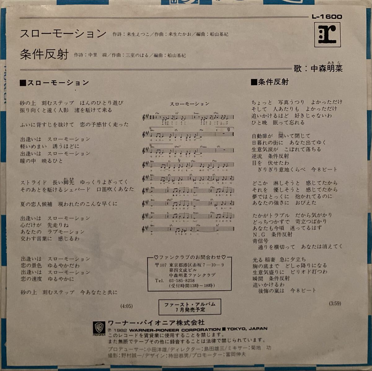 中森明菜 EP レコード スローモーション サイン 条件反射 歌姫 デビュー デビュー曲 シングル ドーナツ盤 7インチ 昭和 アイドル 中古_画像2