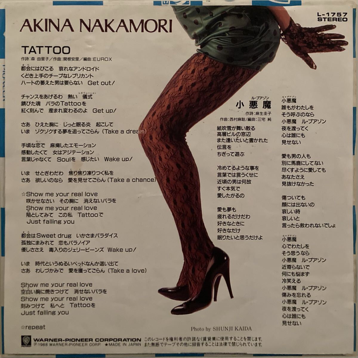 中森明菜 EP レコード TATTOO サイン 小悪魔 ル・プアゾン 歌姫 タトゥー ミニスカ ボディコン セクシー 中古_画像2