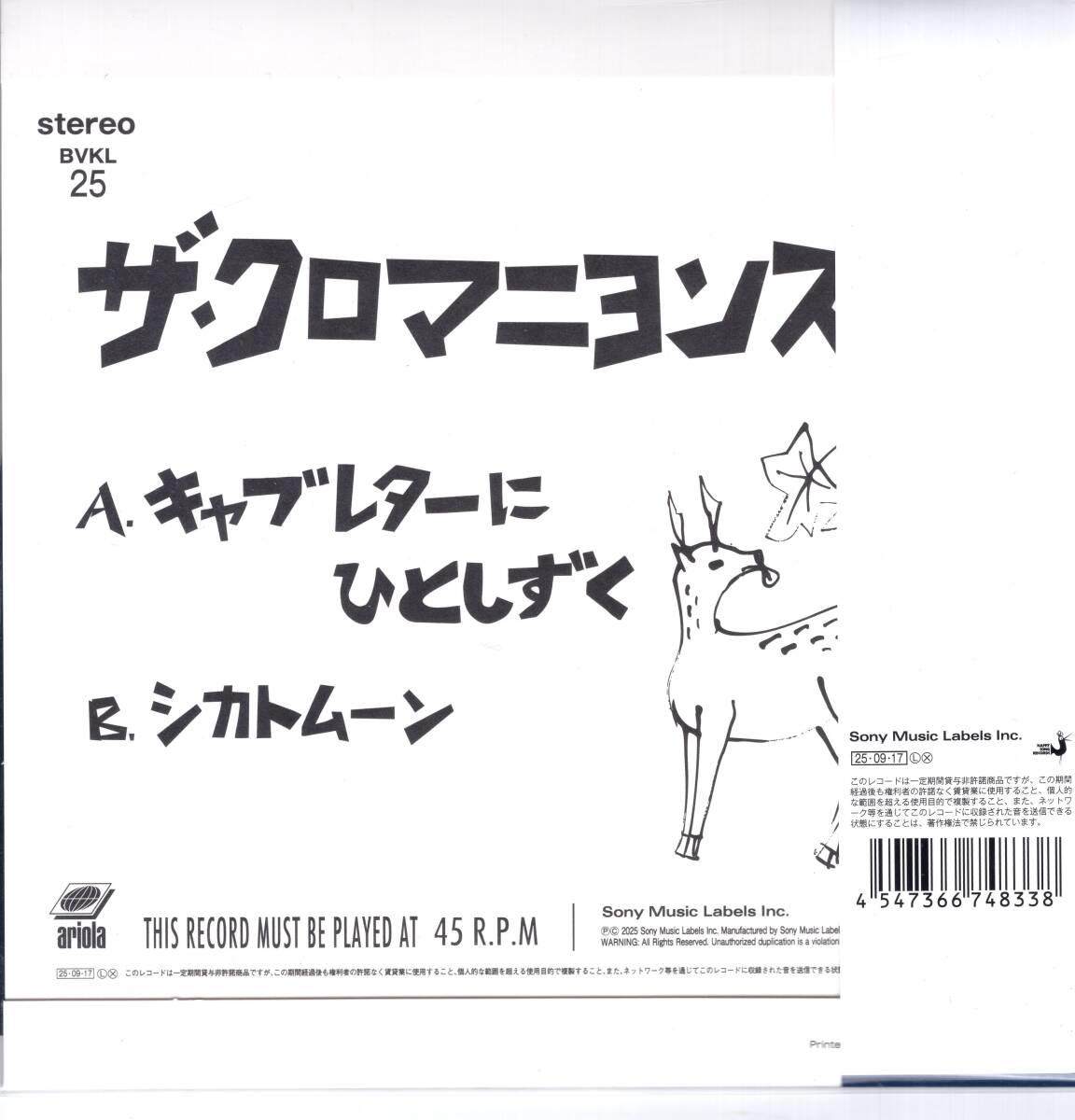 ザ・クロマニヨンズ/キャブレターにひとしずく (初回仕様限定盤　アナログ盤) /待望の28枚目のシングル！骨太なグルーブ！未使用品！_画像2