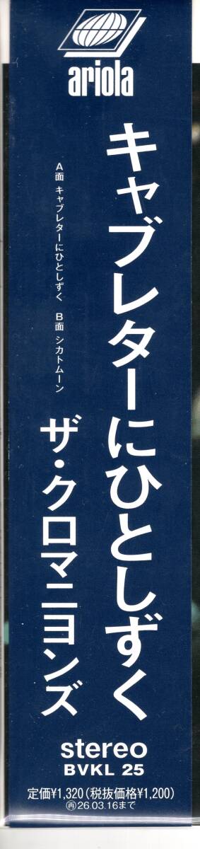 ザ・クロマニヨンズ/キャブレターにひとしずく (初回仕様限定盤　アナログ盤) /待望の28枚目のシングル！骨太なグルーブ！未使用品！_画像3