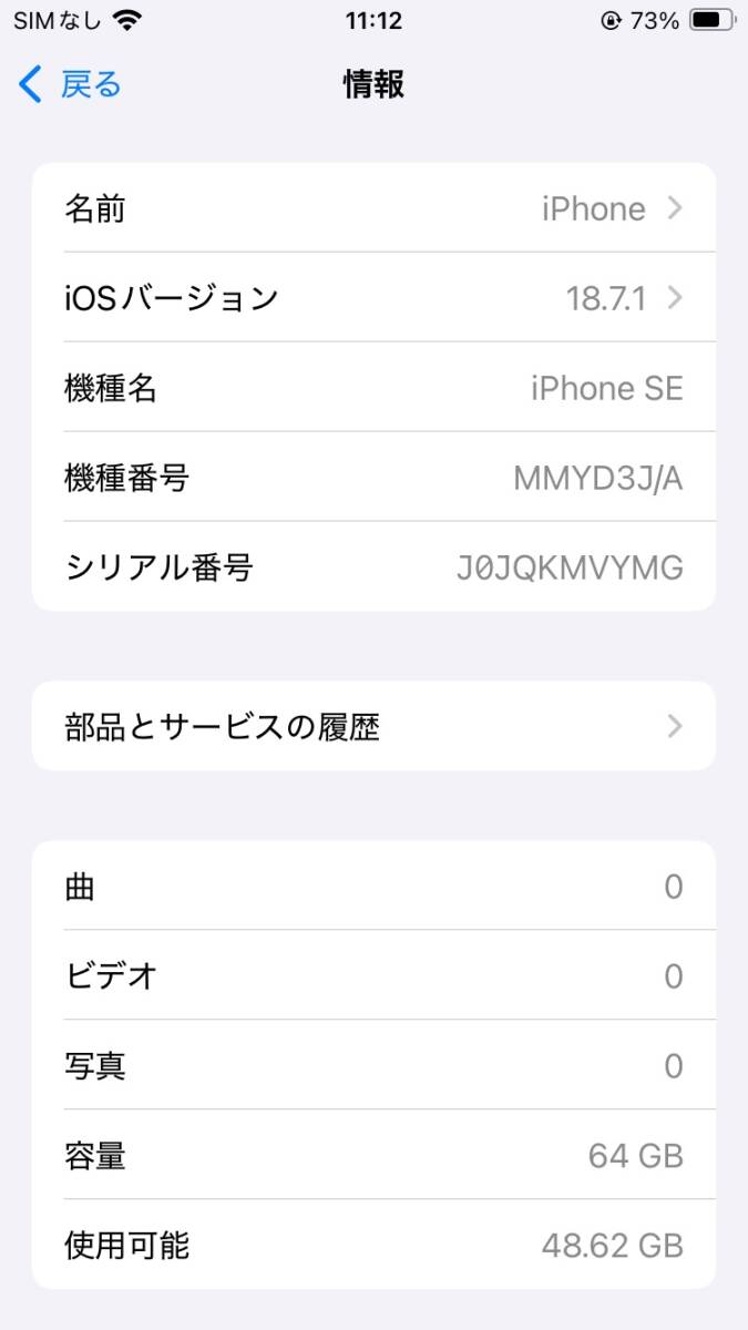  новый товар не использовался iPhoneSE3 64GB Starlight SIM свободный принадлежности в наличии no. 3 поколение перевод иметь 2