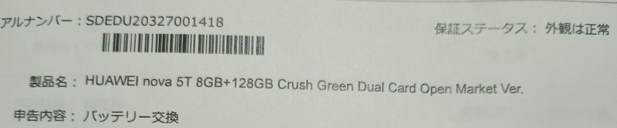HUAWEI nova5t ジャンク品_画像5