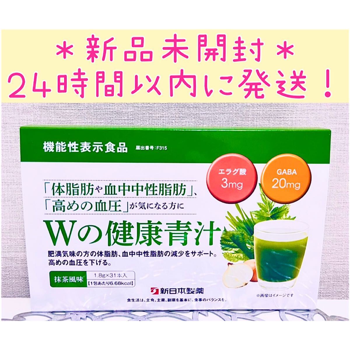【新品未開封】 Wの健康青汁 新日本製薬 機能性表示食品 青汁 1箱 正規品_画像1
