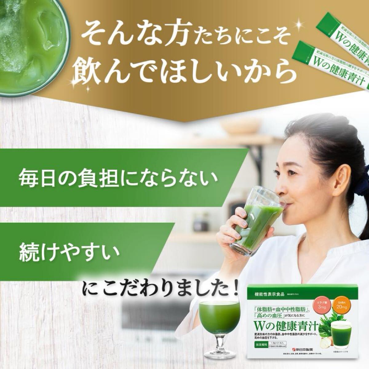 【新品未開封】 Wの健康青汁 新日本製薬 機能性表示食品 青汁 1箱 正規品_画像4
