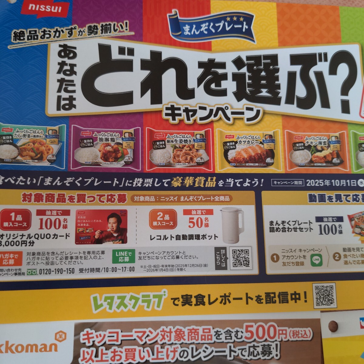  приз заявление # Crows do*20 вид *ni acid * Ajinomoto * maru Chan * Prima ветчина * Meiji *meg молоко * год конец jumbo *. глициния ветчина др. 