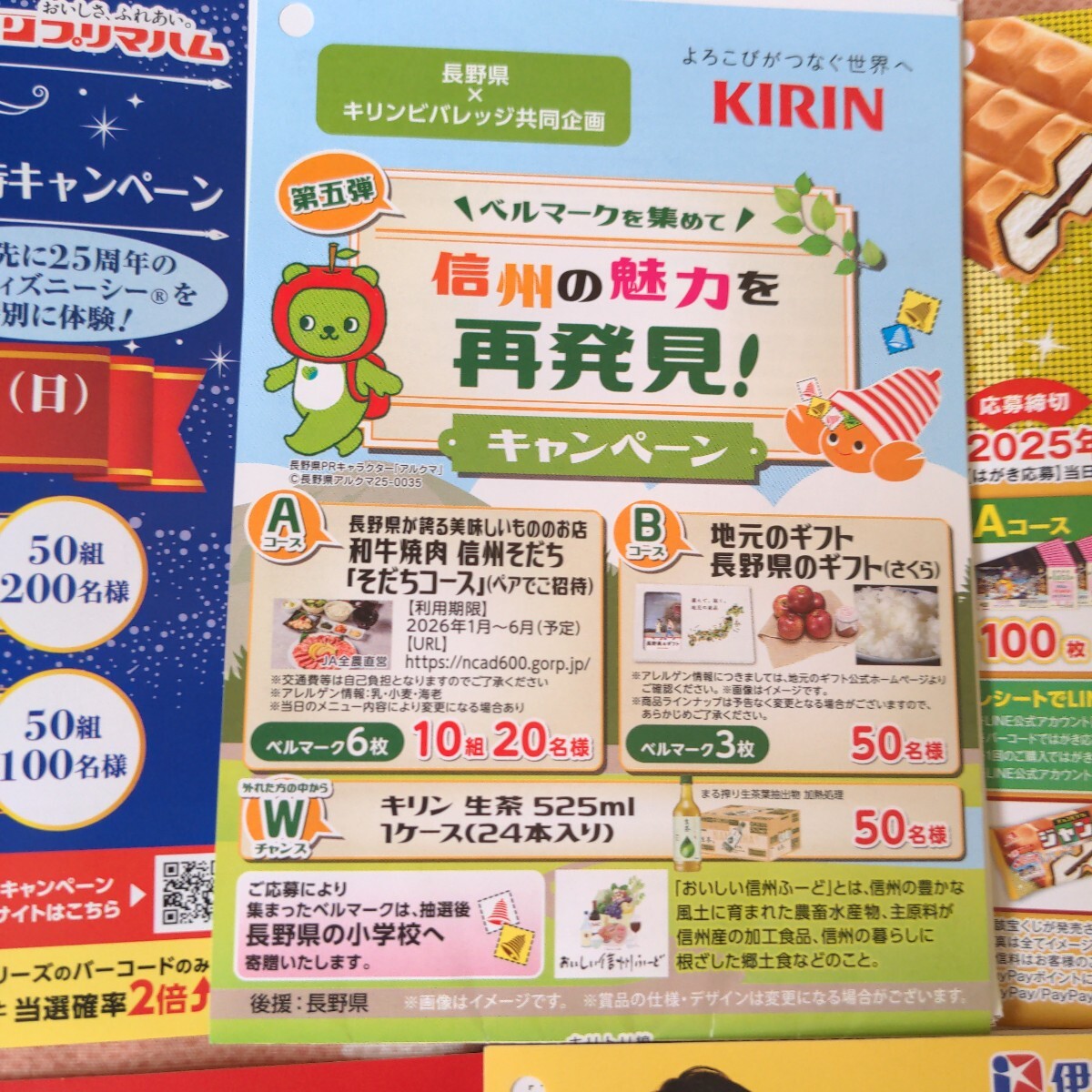  приз заявление # Crows do*20 вид *ni acid * Ajinomoto * maru Chan * Prima ветчина * Meiji *meg молоко * год конец jumbo *. глициния ветчина др. 