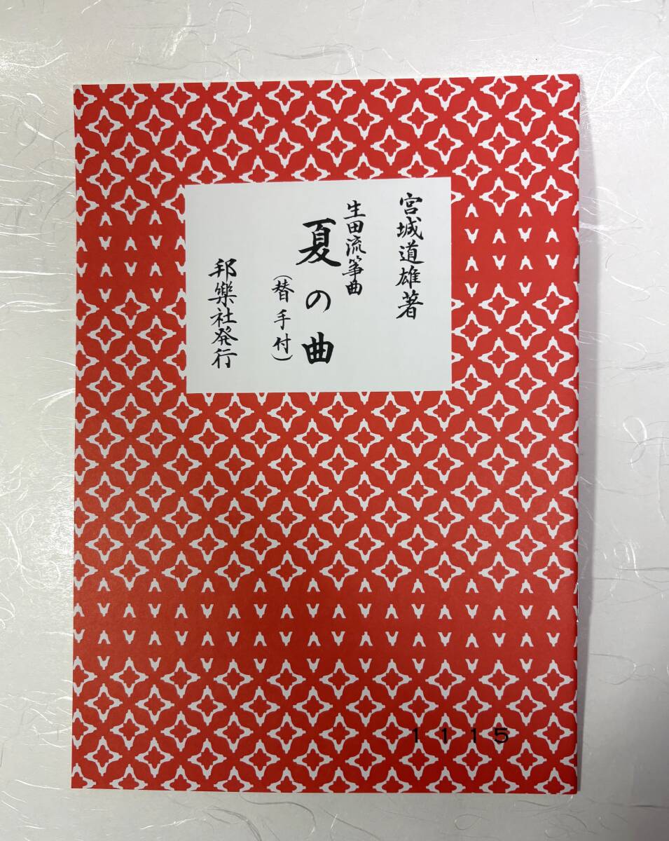  Японская музыка фирма сырой рисовое поле .. искривление лето. искривление 