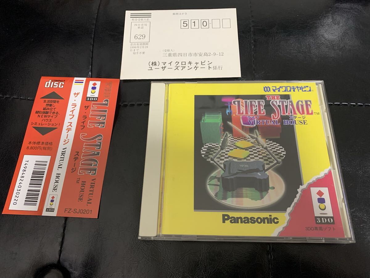 3DO ライフステージ　_画像1