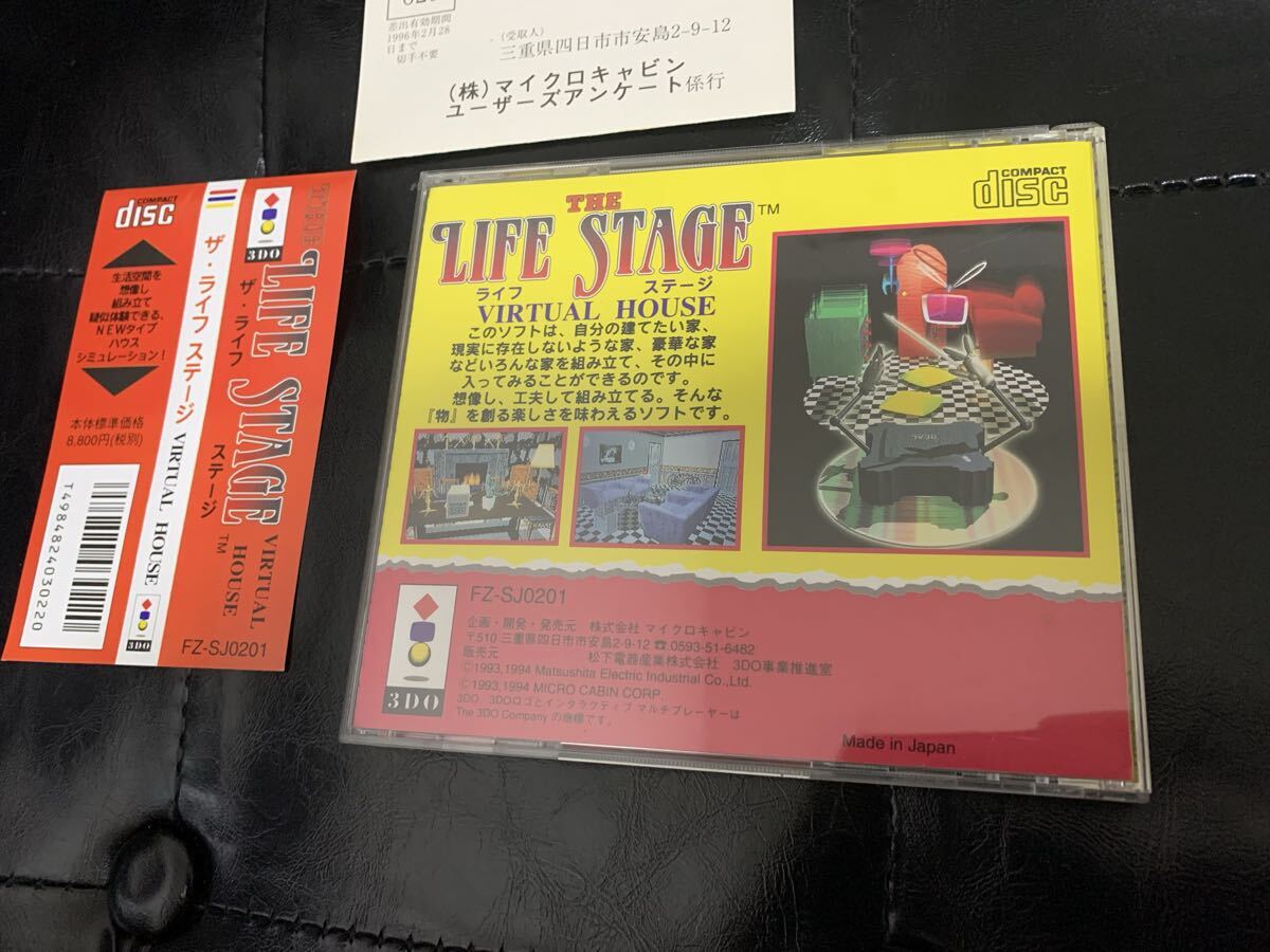 3DO ライフステージ　_画像2