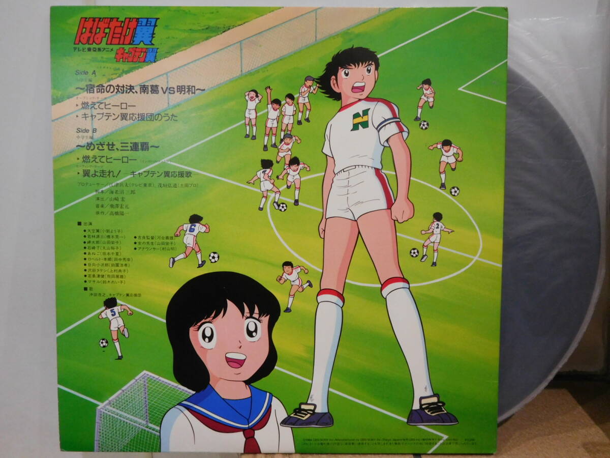 0 Captain Tsubasa /. ... крыло . жизнь. на решение, юг .VS Мэйва с лентой видеть открытие LP запись 22AH 1783