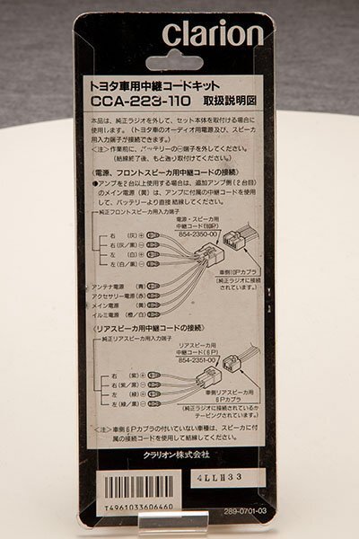 carion クラリオン 車載用中継コード 新古品　KSW186_画像2