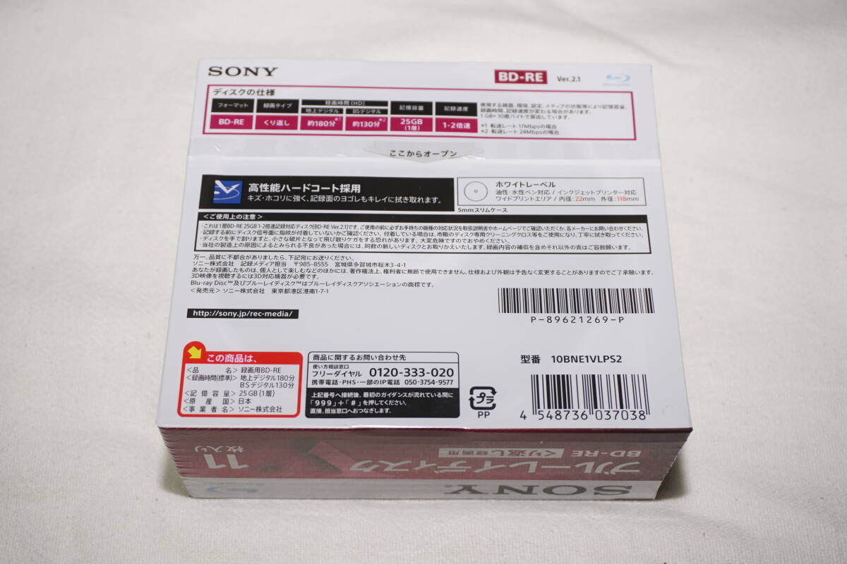 ★　SONY　ソニー　★　日本製　数量限定　11枚　くり返し録画用　BD-R RE 25GB　【 10BNE1VLPS2 】_画像2