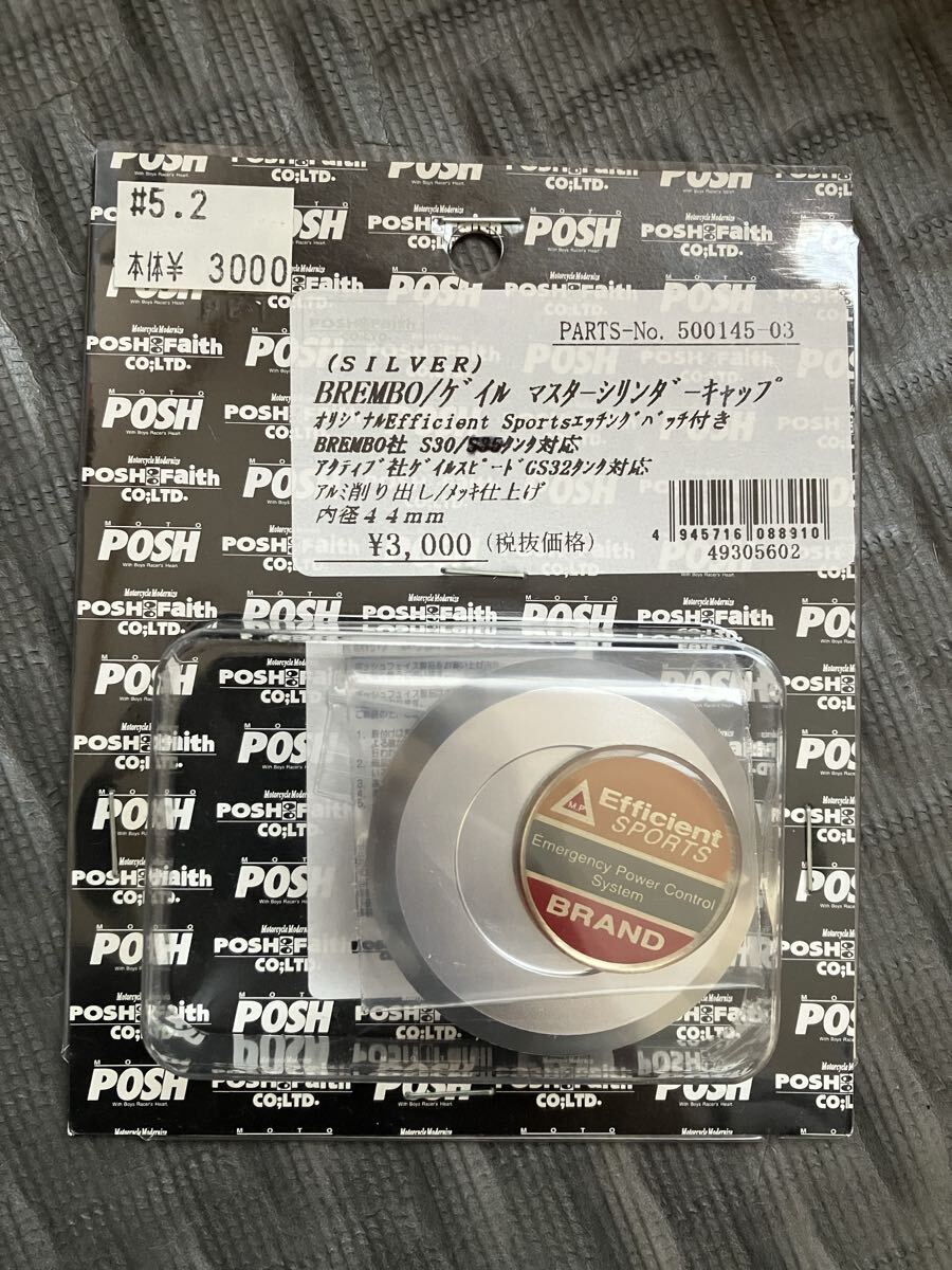 POSHブレンボS30S35タンク用マスターシリンダーキャップbremboゲイルスピードgs32アルミ削り出し_画像1