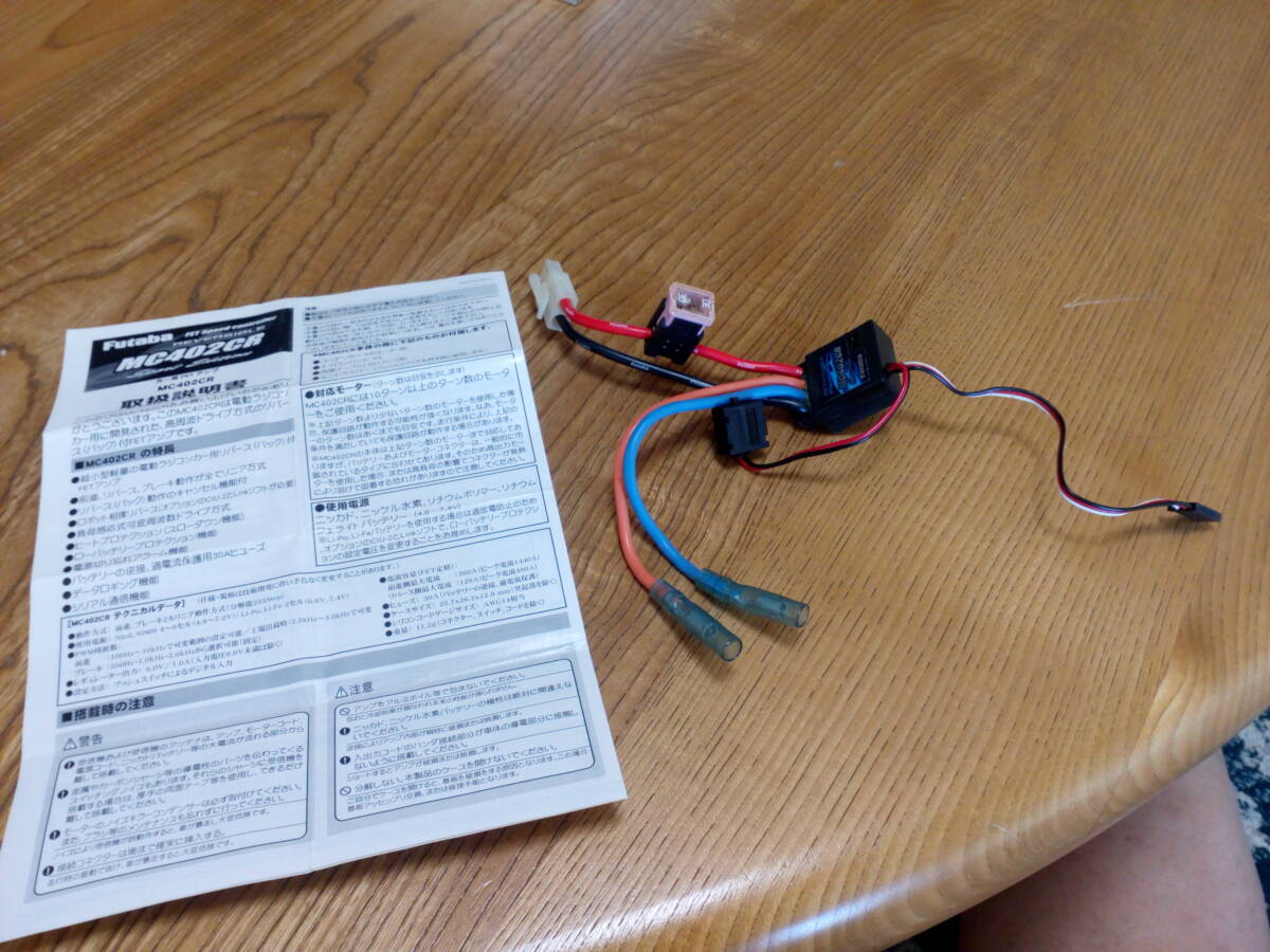 フタバ製MC402CRアンプ美品説明書付き_画像1