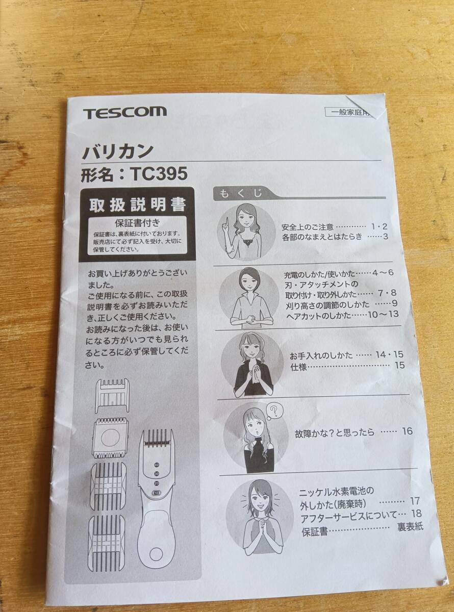 25110904　TESCOM　スキカットTC395　ブルー　家庭用バリカン　交流式　水洗いOK　_画像2