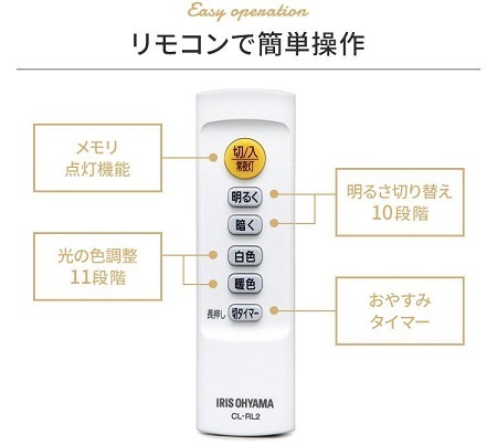 12畳用 調光/調色 アイリスオーヤマ LEDシーリングライト リモコン付属_画像5