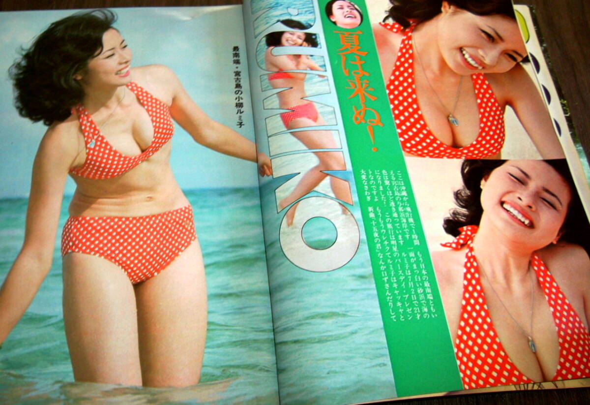  яркая звезда 1973 год 9 месяц номер * Agnes Chan купальный костюм 4..pim/ Okazaki Yuki & Yamaguchi Momoe купальный костюм / вода .aki& дешево запад Мали a купальный костюм / Asaoka Megumi / небо земля подлинный ./ Saijo Hideki / Sawada Kenji 