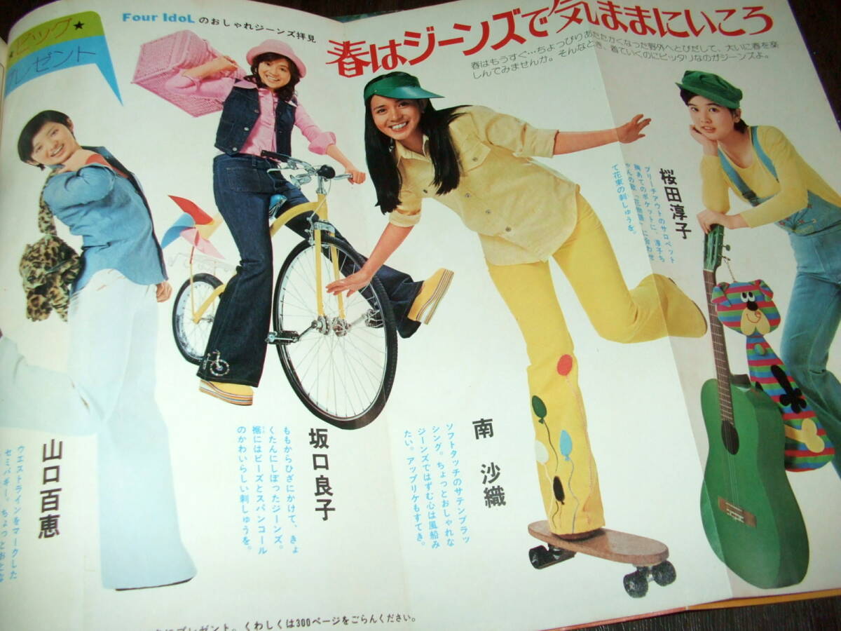 月刊セブンティーン 1971年4月号◆沢田研二イメージの世界/桜田淳子 南沙織 坂口良子 山口百恵/西城秀樹/フォーリーブス/志垣太郎/森田健作_画像4