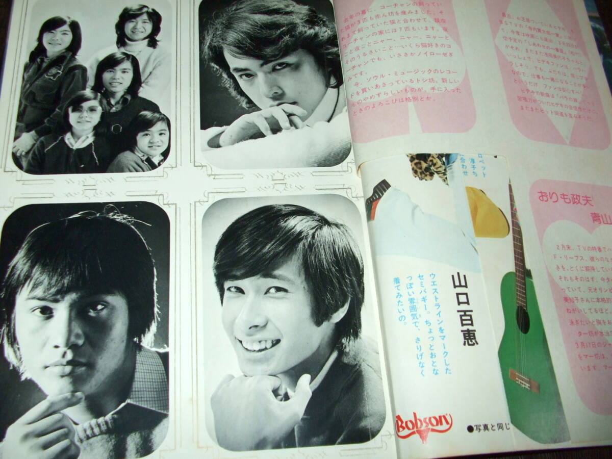 月刊セブンティーン 1971年4月号◆沢田研二イメージの世界/桜田淳子 南沙織 坂口良子 山口百恵/西城秀樹/フォーリーブス/志垣太郎/森田健作_画像6