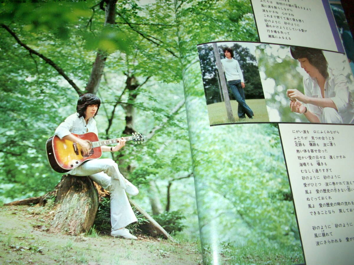 月刊セブンティーン 1971年4月号◆沢田研二イメージの世界/桜田淳子 南沙織 坂口良子 山口百恵/西城秀樹/フォーリーブス/志垣太郎/森田健作_画像9