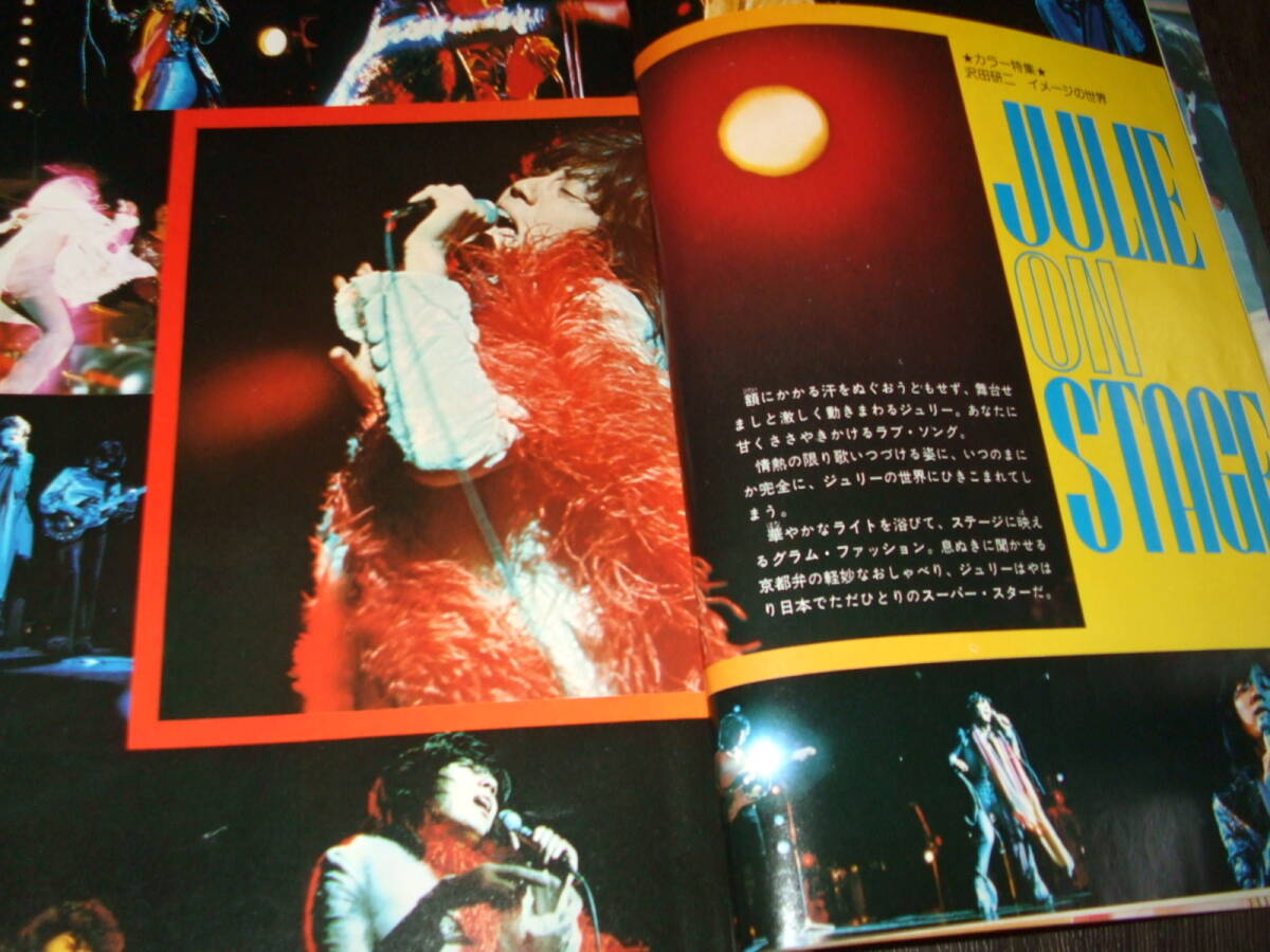 月刊セブンティーン 1971年4月号◆沢田研二イメージの世界/桜田淳子 南沙織 坂口良子 山口百恵/西城秀樹/フォーリーブス/志垣太郎/森田健作_画像10