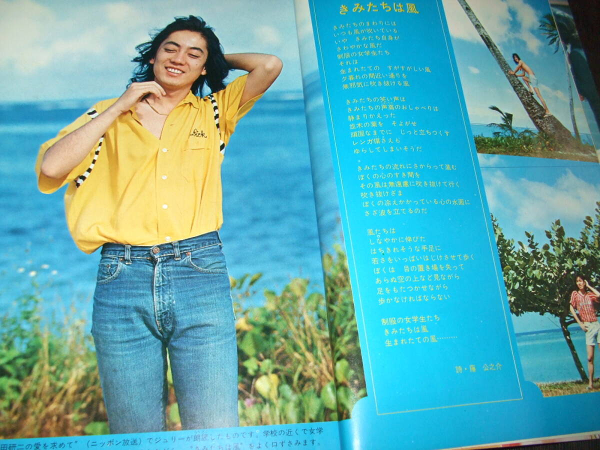 月刊セブンティーン 1971年4月号◆沢田研二イメージの世界/桜田淳子 南沙織 坂口良子 山口百恵/西城秀樹/フォーリーブス/志垣太郎/森田健作_画像8