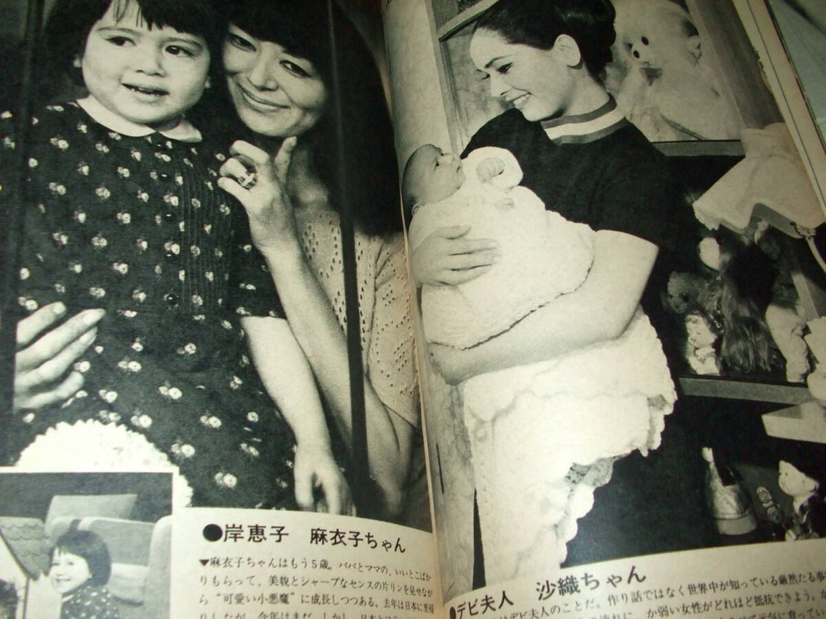  отдельный выпуск яркая звезда экстренный больше . номер 1968 год * императорская фамилия артистический талант .10 год. .../ Yoshinaga Sayuri /. река .../ Honma тысяч плата ./ The * Tiger s/ запад рисовое поле ...&..ruli./ Beatles 