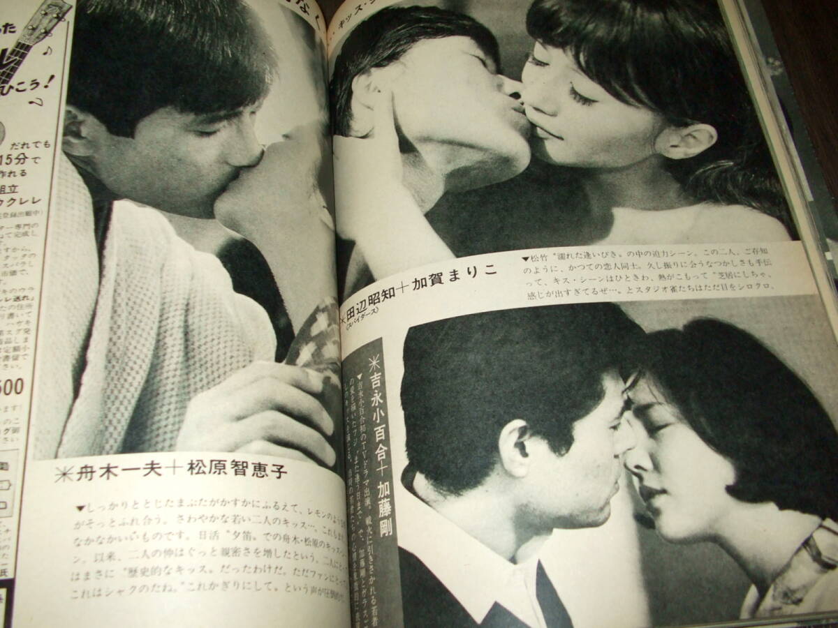  отдельный выпуск яркая звезда экстренный больше . номер 1968 год * императорская фамилия артистический талант .10 год. .../ Yoshinaga Sayuri /. река .../ Honma тысяч плата ./ The * Tiger s/ запад рисовое поле ...&..ruli./ Beatles 