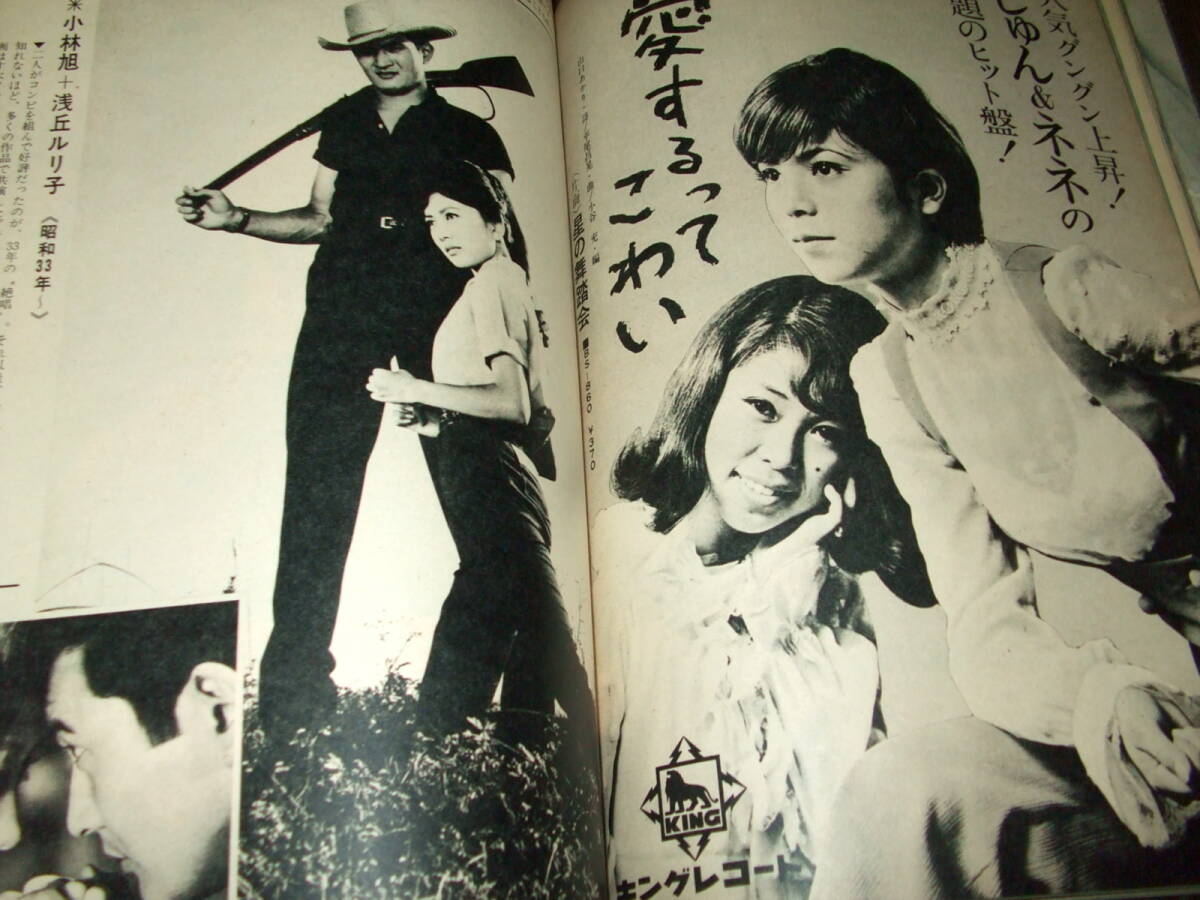  отдельный выпуск яркая звезда экстренный больше . номер 1968 год * императорская фамилия артистический талант .10 год. .../ Yoshinaga Sayuri /. река .../ Honma тысяч плата ./ The * Tiger s/ запад рисовое поле ...&..ruli./ Beatles 