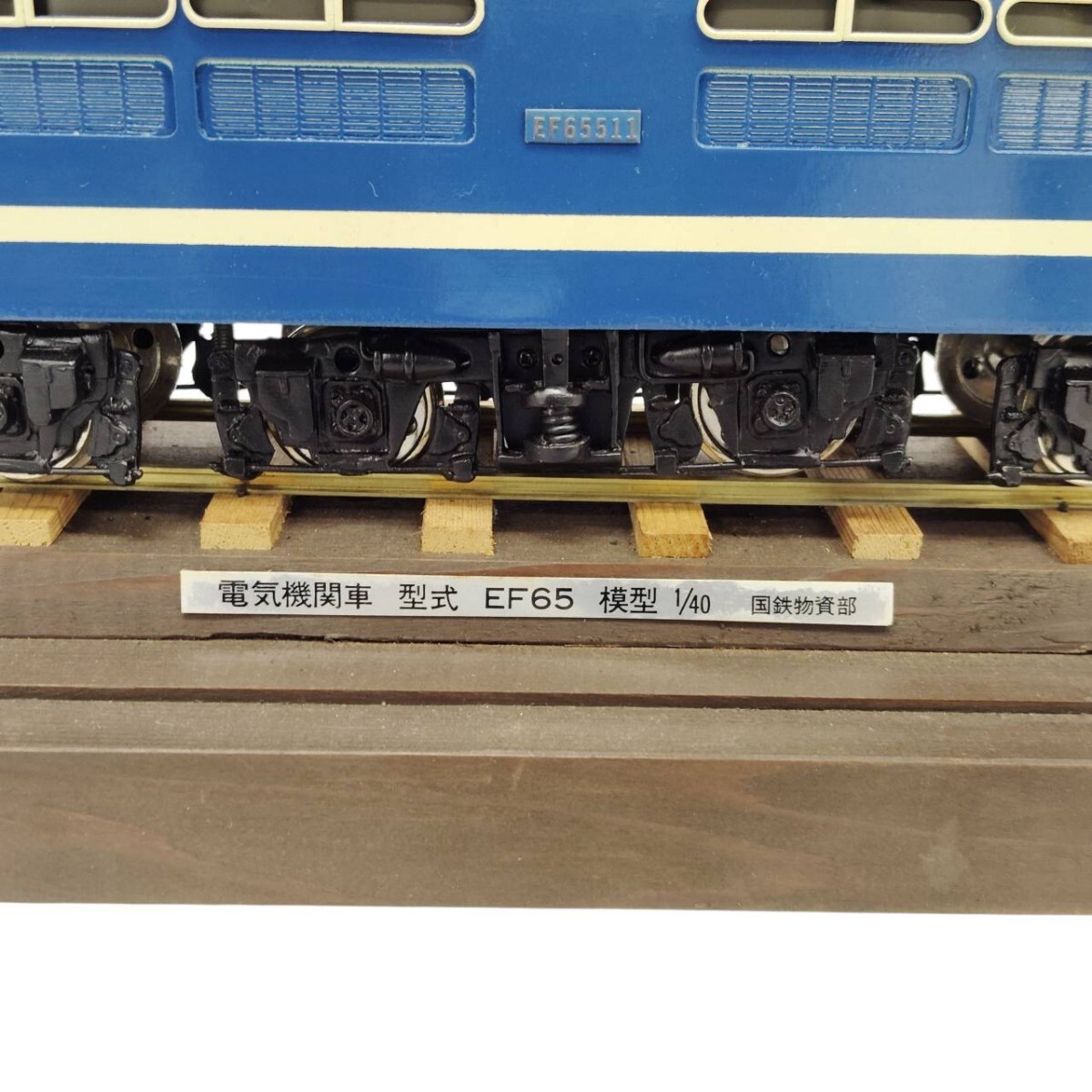 S-01039 国鉄 EF65形 電気機関車 ディスプレイモデル 銘板付 特急色 EF65 511 鉄道模型 記念品 JNR 08_画像6