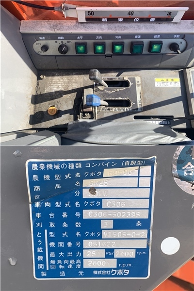 青森発 クボタ コンバイン SR25 始動確認済み 袋取り 3条刈 ディーゼル 水平制御 売切!!_画像10
