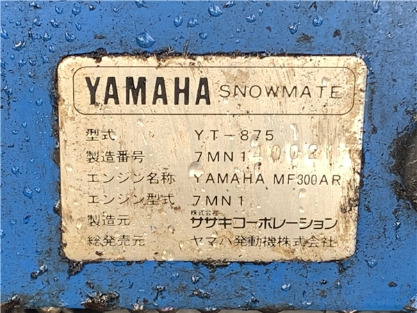  Aomori departure YAMAHA Yamaha снегоочиститель YT875 SNOW MATE старт проверка settled cell левый правый электрический shooter дефект иметь распродажа!!