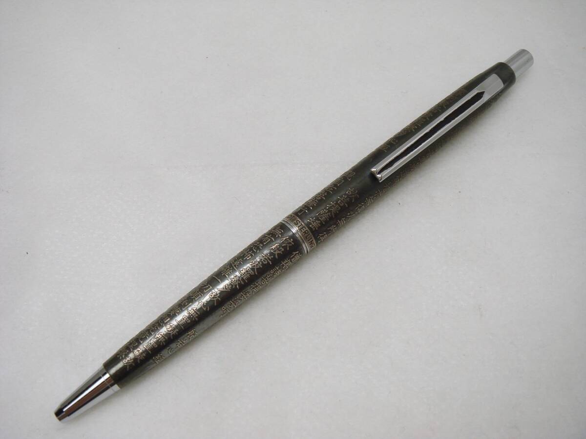 パイロット 般若心経　ボールペン　スターリングシルバー軸_画像2