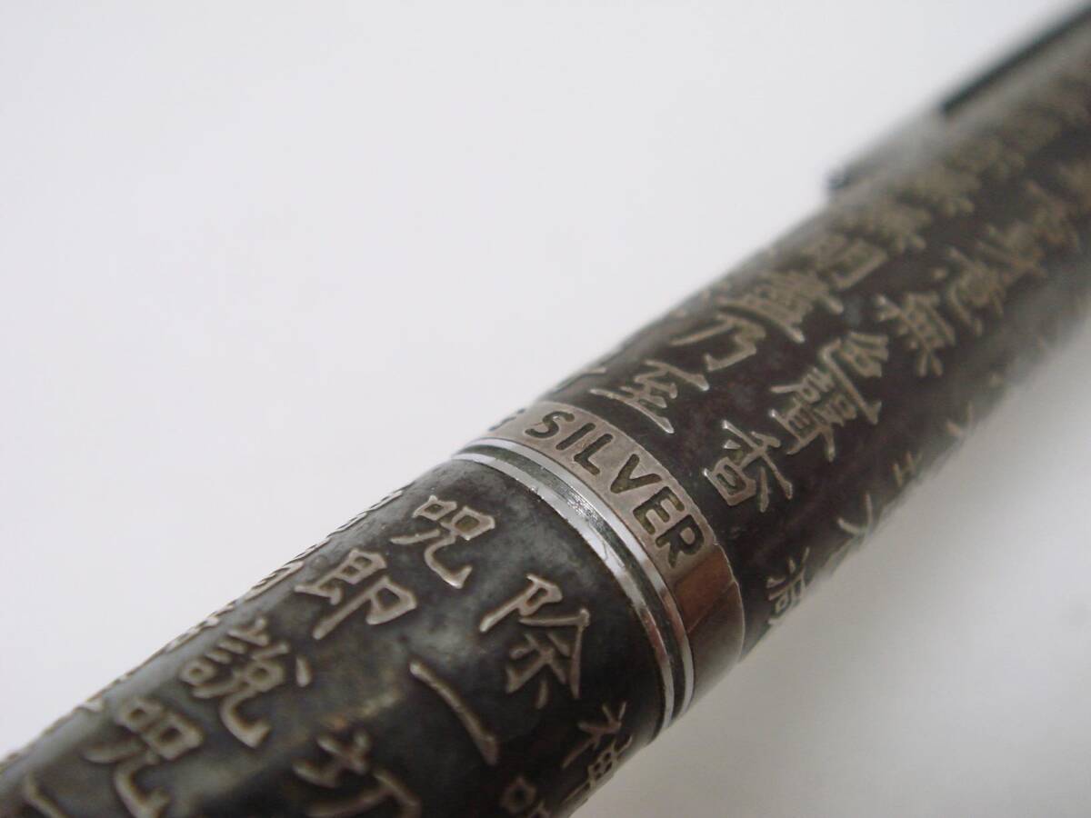 パイロット 般若心経　ボールペン　スターリングシルバー軸_画像4