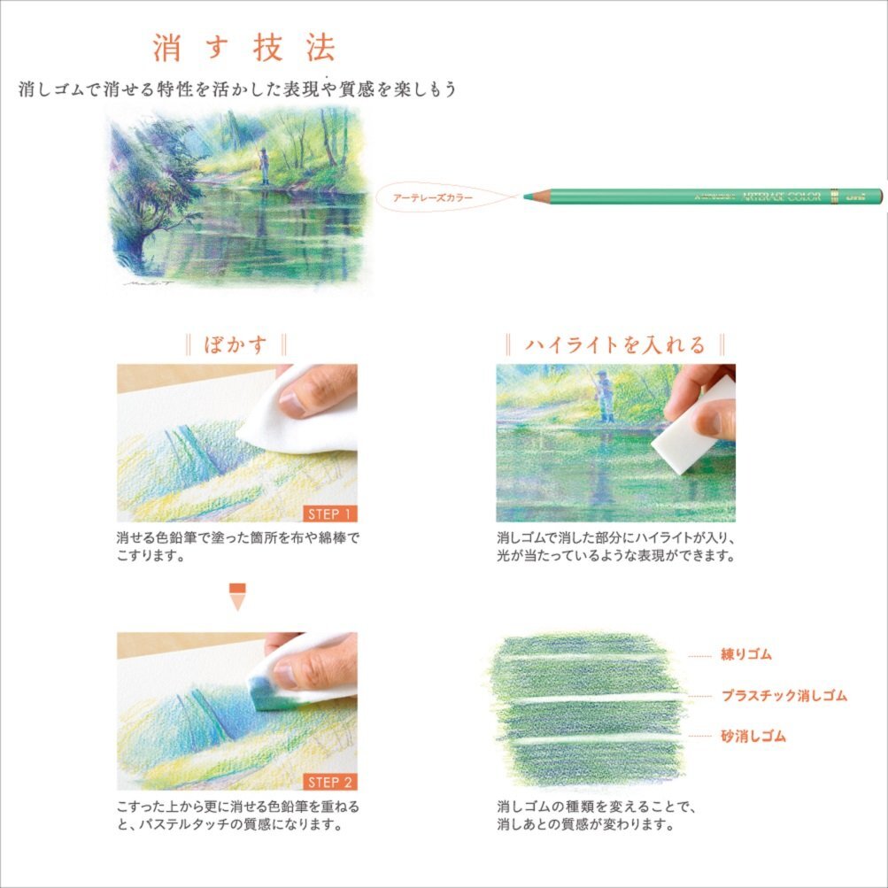三菱鉛筆 消せる色鉛筆 ユニアーテレーズカラー 12色 UAC12C_画像6