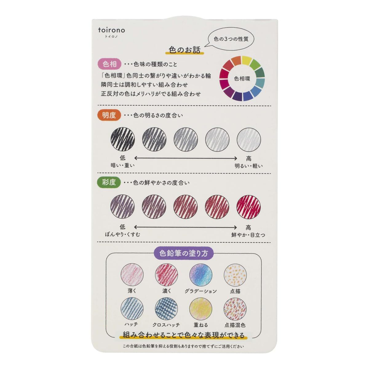 三菱鉛筆 色鉛筆 toirono トイロノ 12色 TR12C_画像6