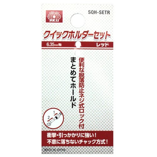 SK11(エスケー11) クイックホルダーセット レッド SQH-SETR_画像3